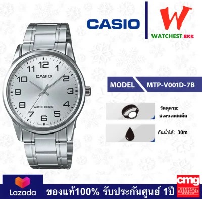 casio นาฬิกาผู้ชาย สายสเตนเลส รุ่น MTP-V001D-1B / MTP-V001D-7B คาสิโอ้ MTP V001 MTP-V001D ตัวล็อกแบบบานพับ (watchestbkk คาสิโอ แท้ ของแท้100% ประกัน CMG)
