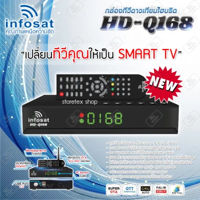 INFOSAT HD-Q168 กล่องทีวีดาวเทียมไฮบริด (ใช้งานได้ทั้งระบบ C & KU & WiFi)