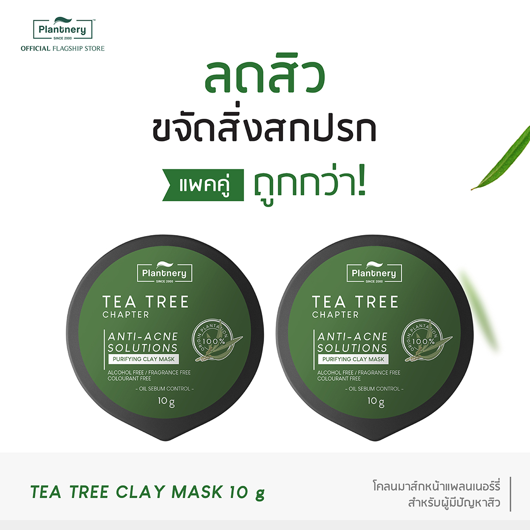 (แพ็คคู่ 2 ชิ้น)Plantnery Purifying Clay Mask Tea Tree 10 g โคลนมาสก์หน้า สูตรช่วยลดสิว ดูดซับสิ่งสกปรกตกค้าง