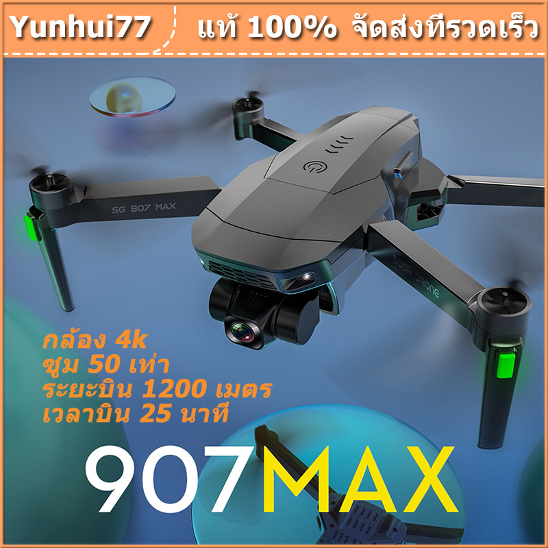 โดรน โดรนถ่ายภาพทางอากาศ UAV 50 เท่าซูม HD ระดับมืออาชีพ 4K โดรนรีโมทคอนโทรล โดรนควบคุมระยะไกล โดรนถ่ายภาพทางอากาศระดับHD 4K โดรนแบบพับได้เ,การถ่ายภาพทางอากาศ 4K HD SG907 PRO