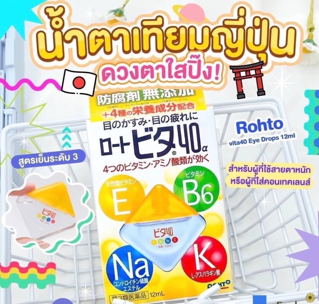 Rohto Vita 40 Alpha Eye Drops 12ml 100 Mootoodshop ThaiPick rohto-vita-40-alpha-eye-drops-12ml-100-mootoodshop-thaipick