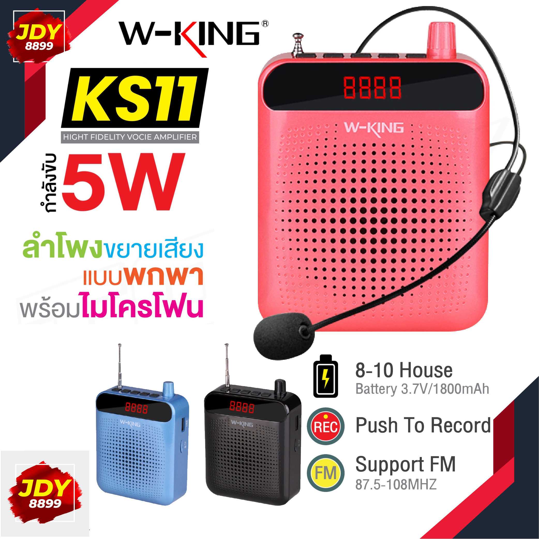 W-KING KS11 ลำโพง ของแท้ 100% ลำโพงไมค์ ลำโพกพกพา ขยายเสียงแบบพกพา พร้อมไมโครโฟน สินค้าใช้งานเหมือน KS12 JDY8899