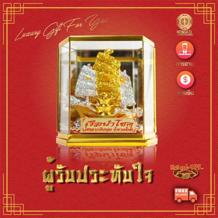 เร อมงคล 1 ของขว ญข นบ านใหม ป ใหม เป ดร าน ว นเก ด งานแต ง ของแต งบ าน ของมงคล ของมงคลจ น ของขว ญมงคล ส งเสร มการงาน การเง น
