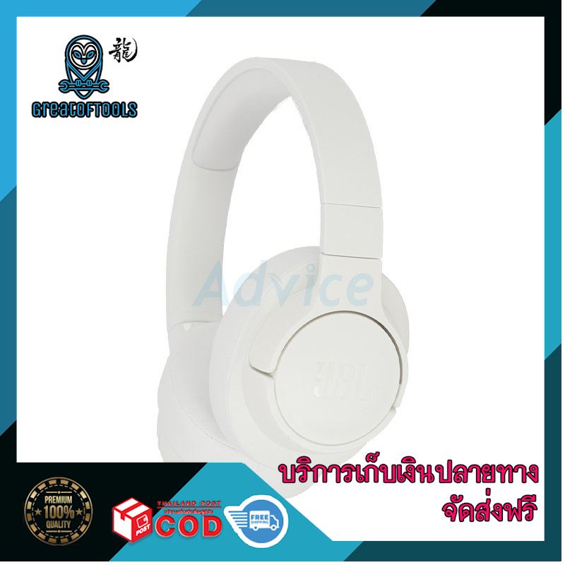 จัดส่งไว ส่งฟรี ทั่วไทย หูฟังไร้สาย [สีขาว] model Tune 700BT by GreatofTools shop จัดส่งฟรีทั้งร้าน !!ทั่วประเทศ