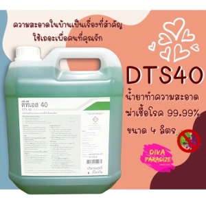 สินค้า DTS40 น้ำยาทำความสะอาด-น้ำยาฆ่าเชื้อโรค และฆ่าไวรัส ได้ 99.9 % ขนาด 4 ลิตร-DTS-40