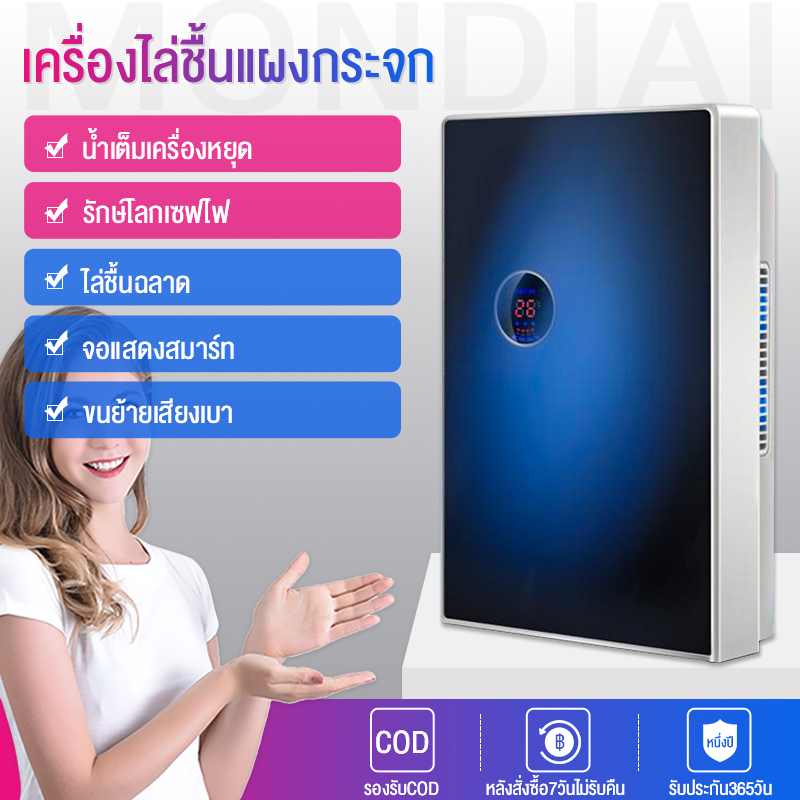 MONDIALเครื่องกำจัดความชื้นภายนอกทำมาจากอลูมิเนียมผสมกระจกชั้นดี เสียงเบาสบายไม่รบกวนคนในบ้าน เครื่องนี้จะทำให้ห้องทุกห้องของคุณไม่มีความชื้นอีกต่อไป