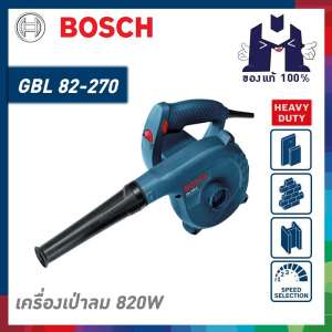 BOSCH GBL82-270 เป่าลมเย็น 820W #06019804K1