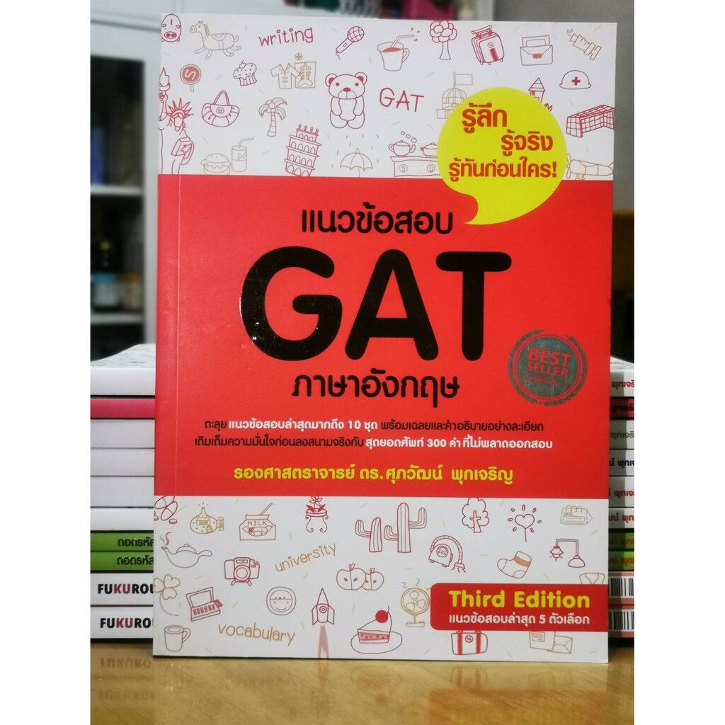 โปรโมชั่น S - หนังสือ แนวข้อสอบ Gat ภาษาอังกฤษ ซีรี่หนังสือภาษาอังกฤษที่ขาย ดีที่สุด อ.ศุภวัฒน์ ราคาถูก Book หนังสือ คำศัพท์ ภาษาจีน อังกฤษ  หนังสือการ์ตูน หนังสือนิยาย หนังสือเรียน หนังสือเด็ก - Lud Ked Shop -  Thaipick