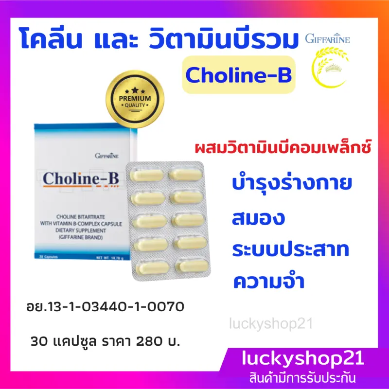 ภาพสินค้าGiffarine Choline B (Brain sment) จากร้าน luckyshop21 บน Lazada ภาพที่ 1