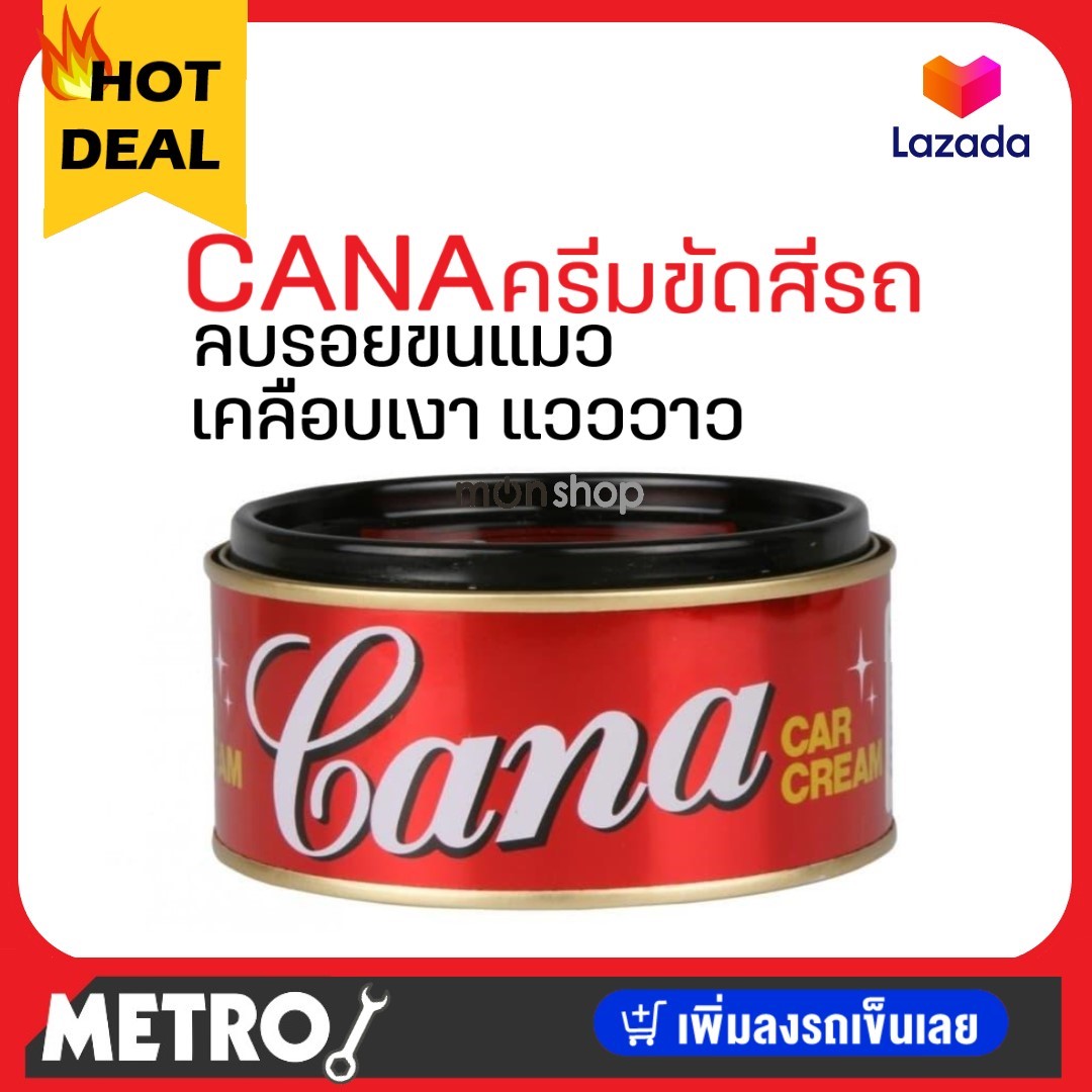 CANA กาน่า ครีมขัดสีรถ ลบรอยขนแมว 220 กรัม เคลือบเงาแวววาว คาน่า ครีมขัดสี ครีมคาน่า กาน่า ครีมกาน่า 220 g ครีมขัดสีรถยนต์ ครีมขัดเงารถยนต์ ขัดเงา เคลือบเงา ขัดลบรอยขีดข่วน รอยขนแมว รถยนต์ มอเตอร์ไซด์ Big Bike by METRO