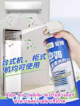 Aibo Air cleaner สเปร์ยล้างแอร์ทำความสะอาดฆ่าเชื้อโรค-
