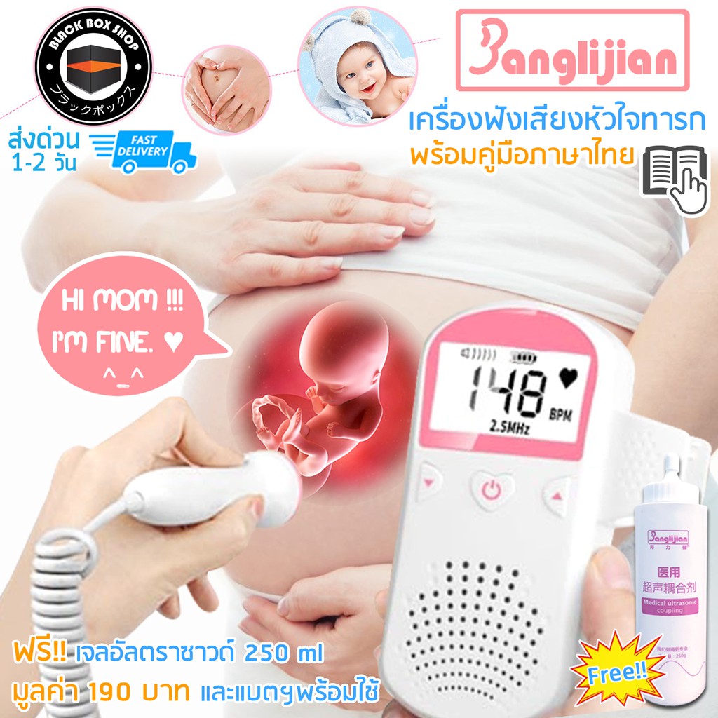 เครื่องฟังเสียงหัวใจทารกในครรภ์ สำหรับคุณแม่ แถมฟรี เจลอัลตร้าซาวด์ 150 ml เครื่องฟังเสียงหัวใจทารก Doppler fetal M002