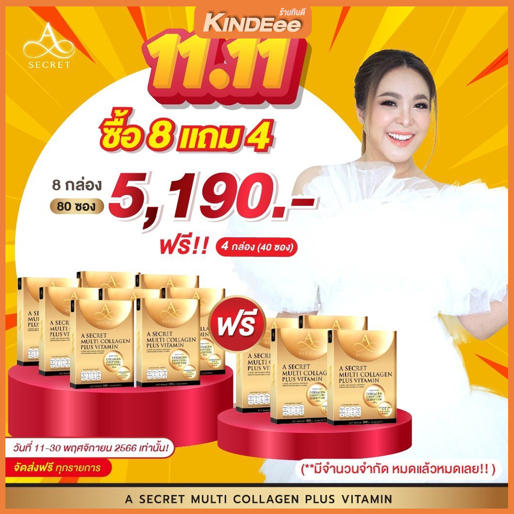 ของแท้ส่งฟรี A Secret Collagen ของพี่เอศุภชัย เรทส่งโปรสุดคุ้ม เอซีเคร็ทคอลลาเจนผสานมัลติวิตามินนวัตกรรมชะลอวัย ผิว ผม เล็บ กระดูก เอ คอลลาเจน ราคา 5,190 บาท*ส่งฟรี