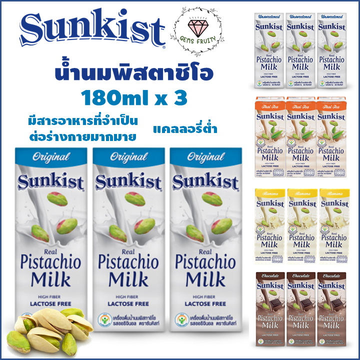 💎Gems Fruity💎 [แพ็ค3กล่อง] Sunkist ซันคิสท์ นมพิสทาชิโอ กล่อง 180 มล. Pistachios Milk เลือกรสได้ เครื่องดื่มเพื่อสุขภาพ