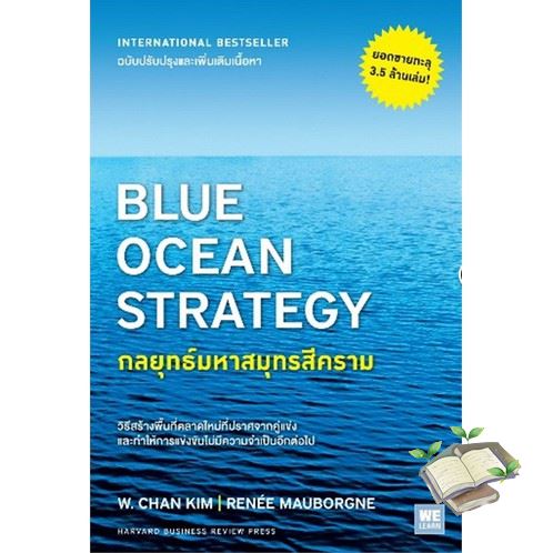 How can I help you?  BLUE OCEAN STRATEGY กลยุทธ์มหาสมุทรสีคราม