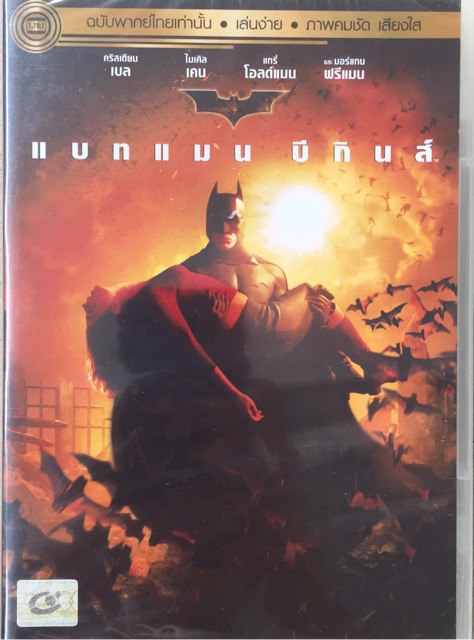 Batman Begins (DVD Thai audio only) แบทแมน บีกินส์ (ดีวีดีฉบับพากย์ไทยเท่านั้น)
