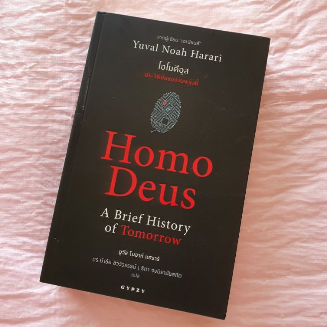 Homo Deus โฮโมดีอุส ประวัติย่อของวันพรุ่งนี้ Homo Deus A Brief History of Tomorrow