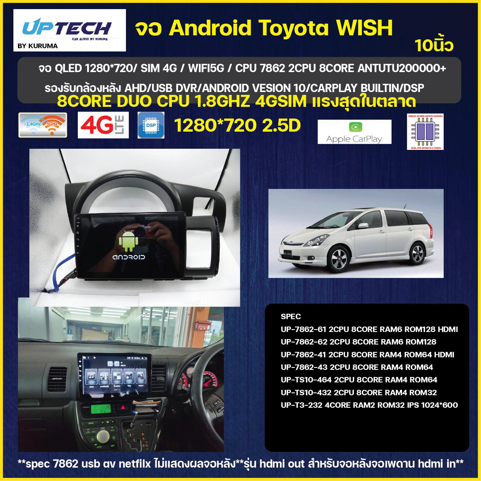 จอ Android Toyota Wish 10นิ้ว SC7862 2CPU 8CORE 6+128/4+64/4+32(TS10) V10 DSP 4G WIFI5G CARPLAY/T3L 4CORE 2+32