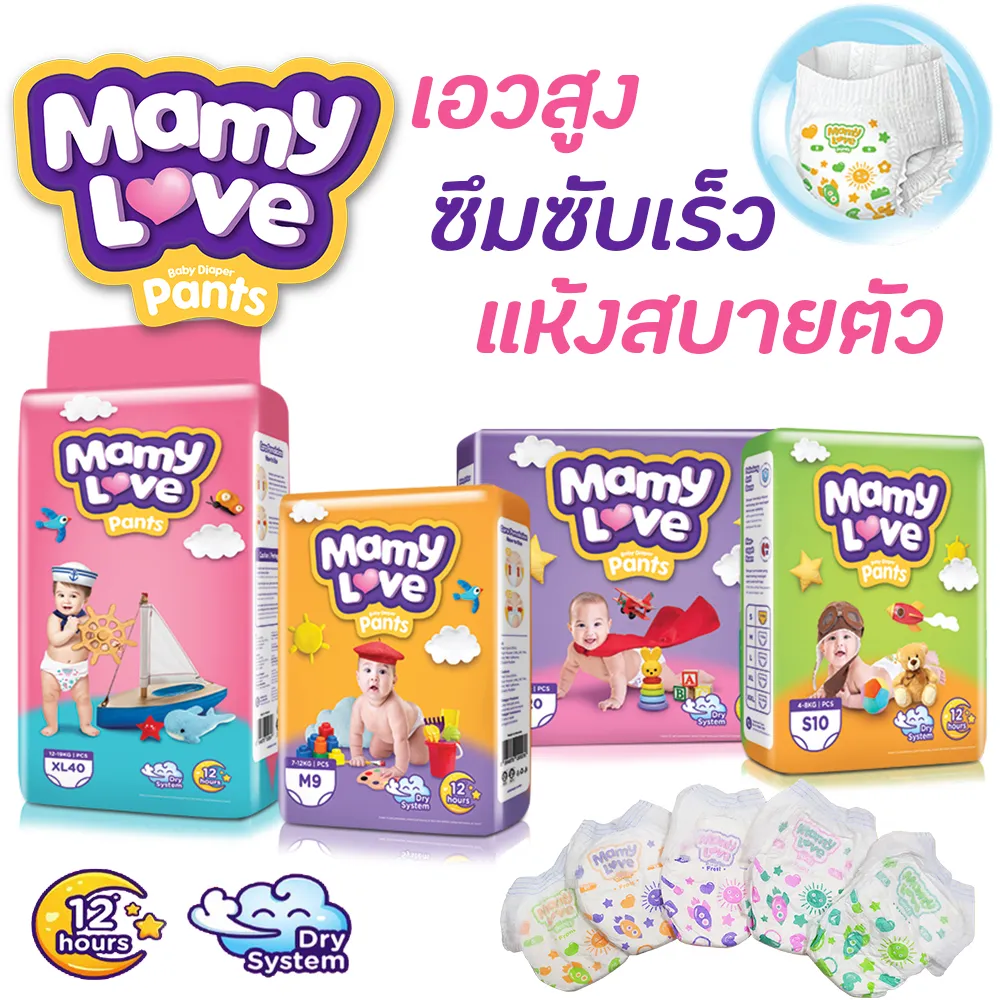 แพมเพิส MamyLove Pants ไซส์ S,M,L,XL,XXL ผ้าอ้อมเด็กแบบกางเกง ผ้าอ้อมเด็กสำเร็จรูป ผ้าอ้อม ผ้าอ้อมแบบกางเกง เอวสูง อ่อนโยน เล่นสนุก หลับสบาย