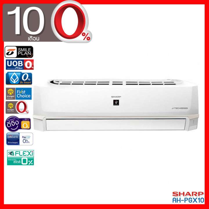 Sharp แอร์ติดผนัง Inverter 9000BTU รุ่น AH-PGX10 (ผ่อน 0% 10 เดือน)