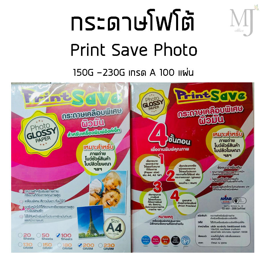 กระดาษโฟโต้ Print Save Photo 150G -230G เกรด A 100 แผ่น