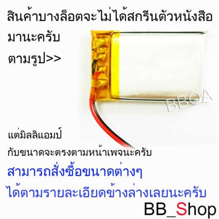 803040 3.7V 1000mAh Battery แบตเตอรี่ แบตกล้อง แทปเลต mp3 ลำโพง บลูทูธ แบตวิทยุสื่อสาร GPS สามารถใส่ 803042 853040 103040 ได้
