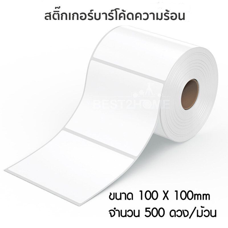 สติ๊กเกอร์พิมพ์ใบปะหน้าพัสดุ บาร์โค้ด สติ๊กเกอร์เทอร์มอล Sticker Label มีเลือก 3 ขนาด 100x100, 100x150, 100x180 พิมพ์ที่อยู่แปะหน้ากล่อง