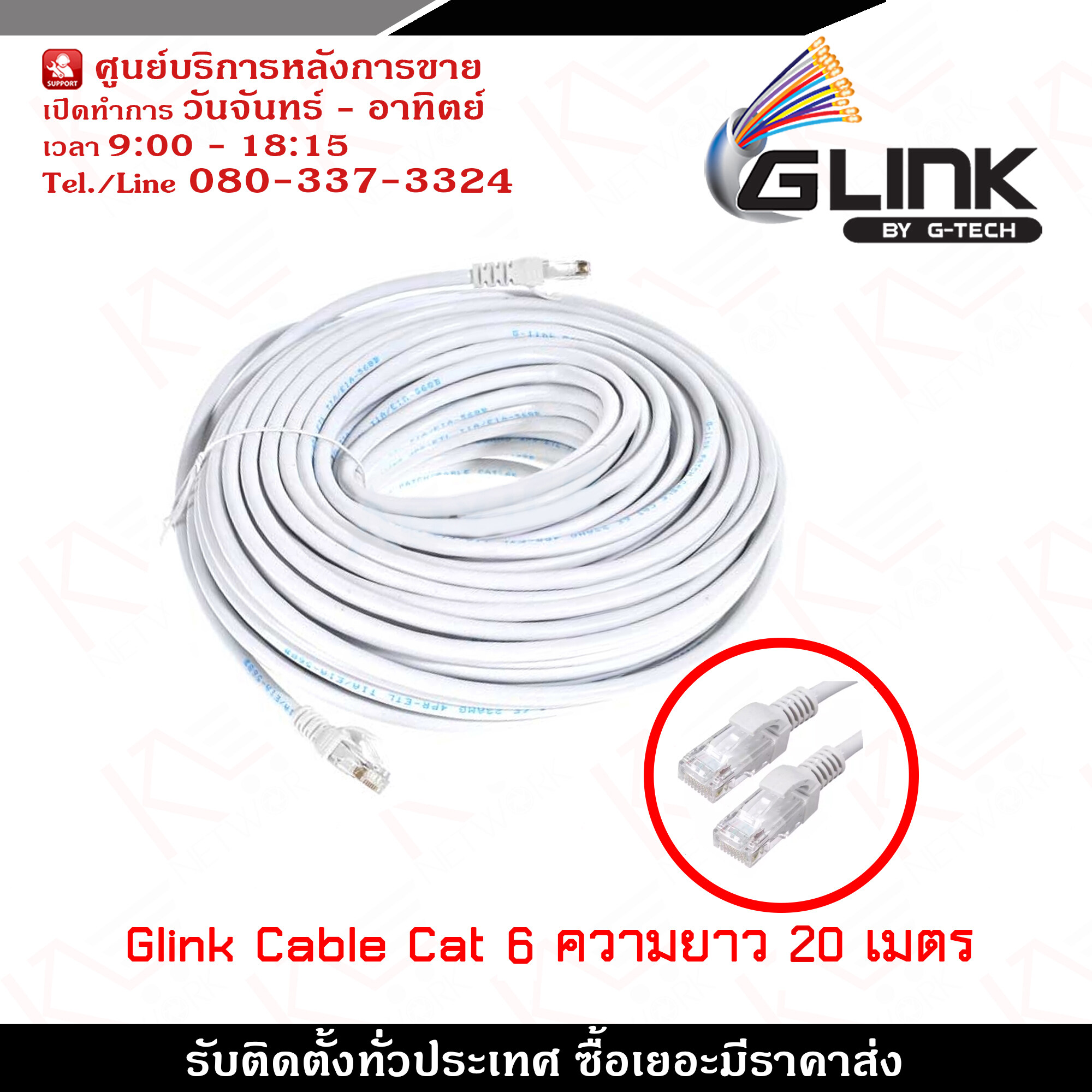 Glink Lan Cable (Glink-06) Cat6 สายแลน ความยาว 20 เมตร สายแลน  หัวสำเร็จรูปCat5Eพร้อมใช้งาน รับสมัครดีลเลอร์ทั่วประเทศ - Kl Network -  Thaipick