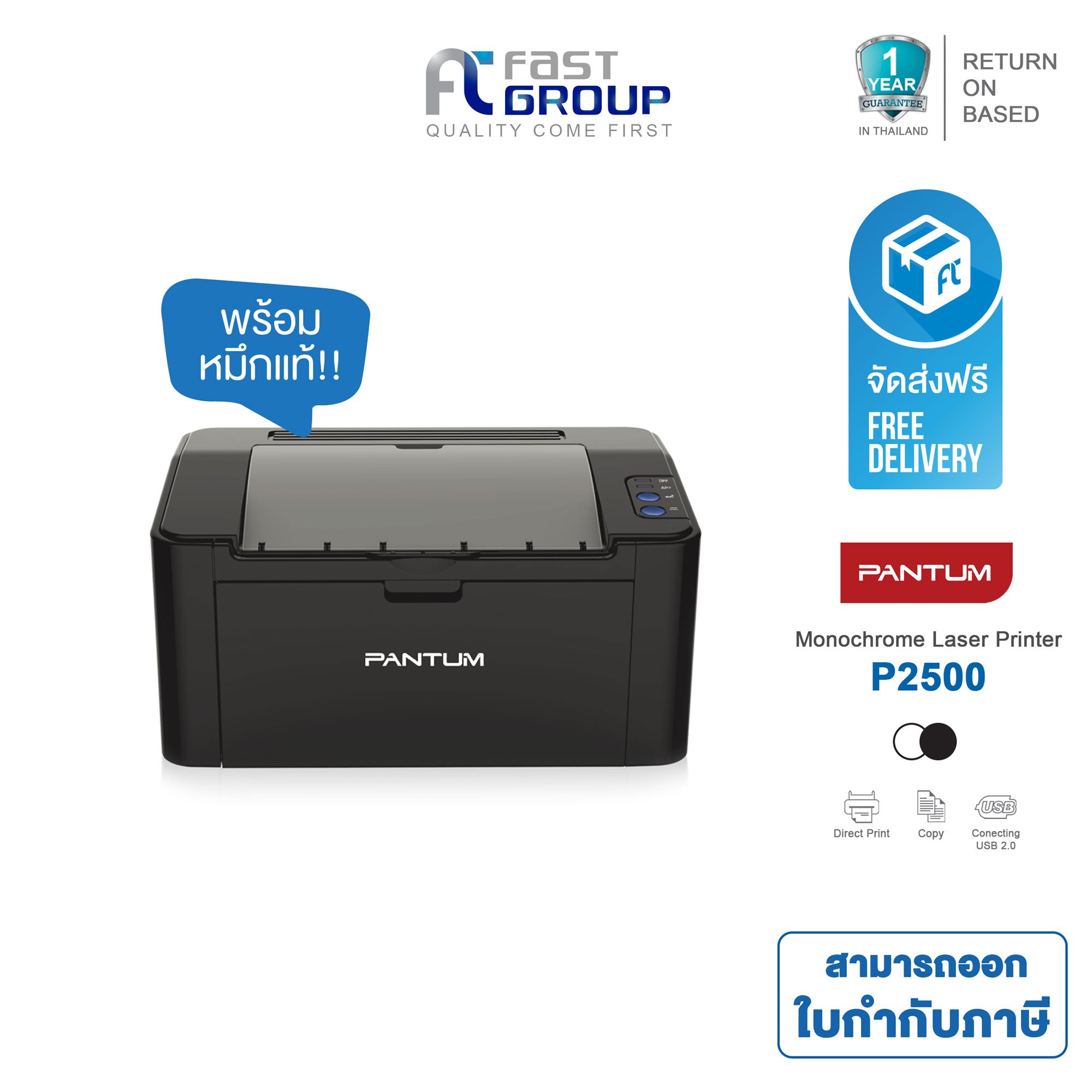 เครื่องพิมพ์ Pantum รุ่น P2500 และ P2500W เครื่องพิมพ์เลเซอร์ขาวดำ (ปริ ...