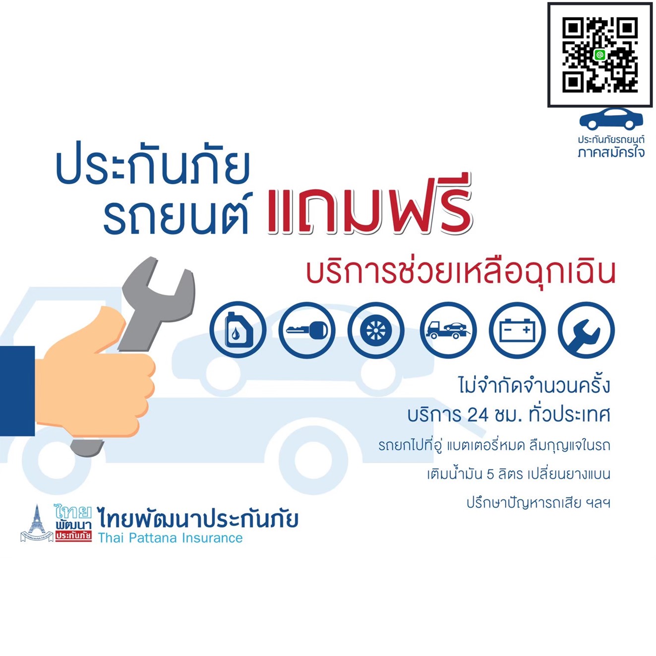 พันทิปรีวิว ประกันประเภท 3 ไทยพัฒน์ 3 สตาร์ (รถกระบะ) รับผิดชอบคู่กรณี มีช่วยเหลือฉุกเฉินทั่วประเทศ มีสาขาบริการทั่วประเทศ