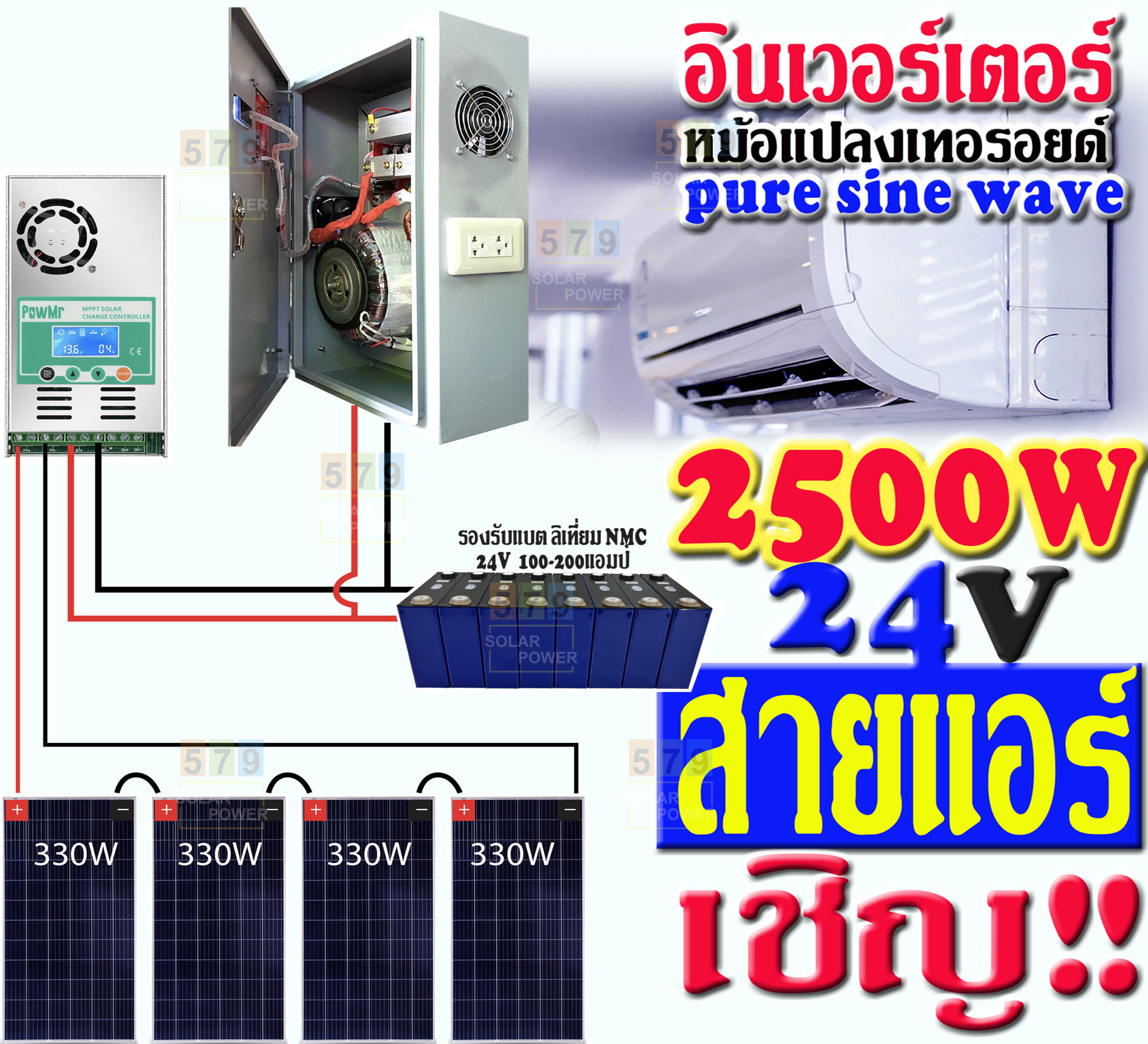 อินเวอร์เตอร์เพียวซาย หม้อแปลงเทอรอยด์ 2400W 24V   เพียวไซน์เวฟ ล้าน%  วัตต์เต็มๆ แรงๆ  รุ่นใหม่ล่าสุด  ประกอบไทย ประกันศูนย์ไทย