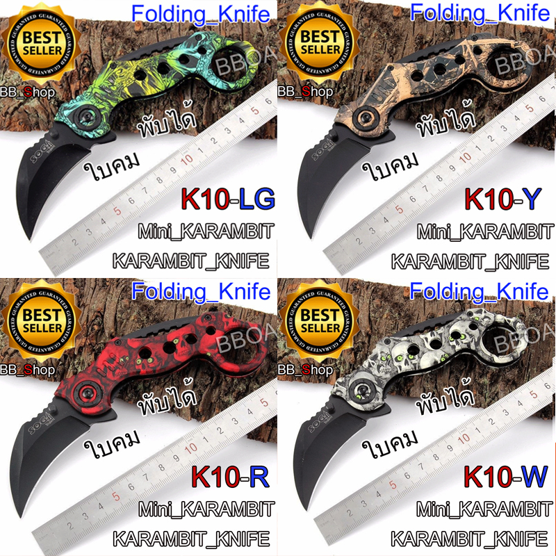 K10 Karambit Knife มีดพก มีดเดินป่า มีดคารัมบิต มีดพับ มีดควง