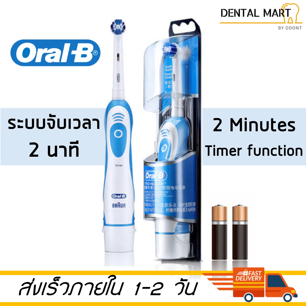 Oral-B แปรงสีฟันไฟฟ้า ออรัล-บี DB4510 Advance power