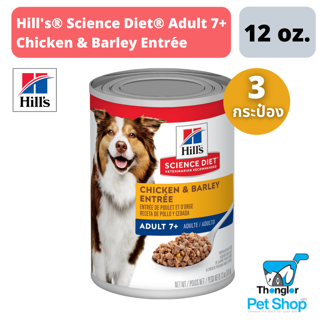 เลื่อนเพื่อขยายภาพ  Hill's® Science Diet® Adult 7+ Chicken & Barley Entrée อาหารสุนัข อายุ 7 ปีขึ้นไป สูตรเนื้อไก่และข้าวบาร์เลย์