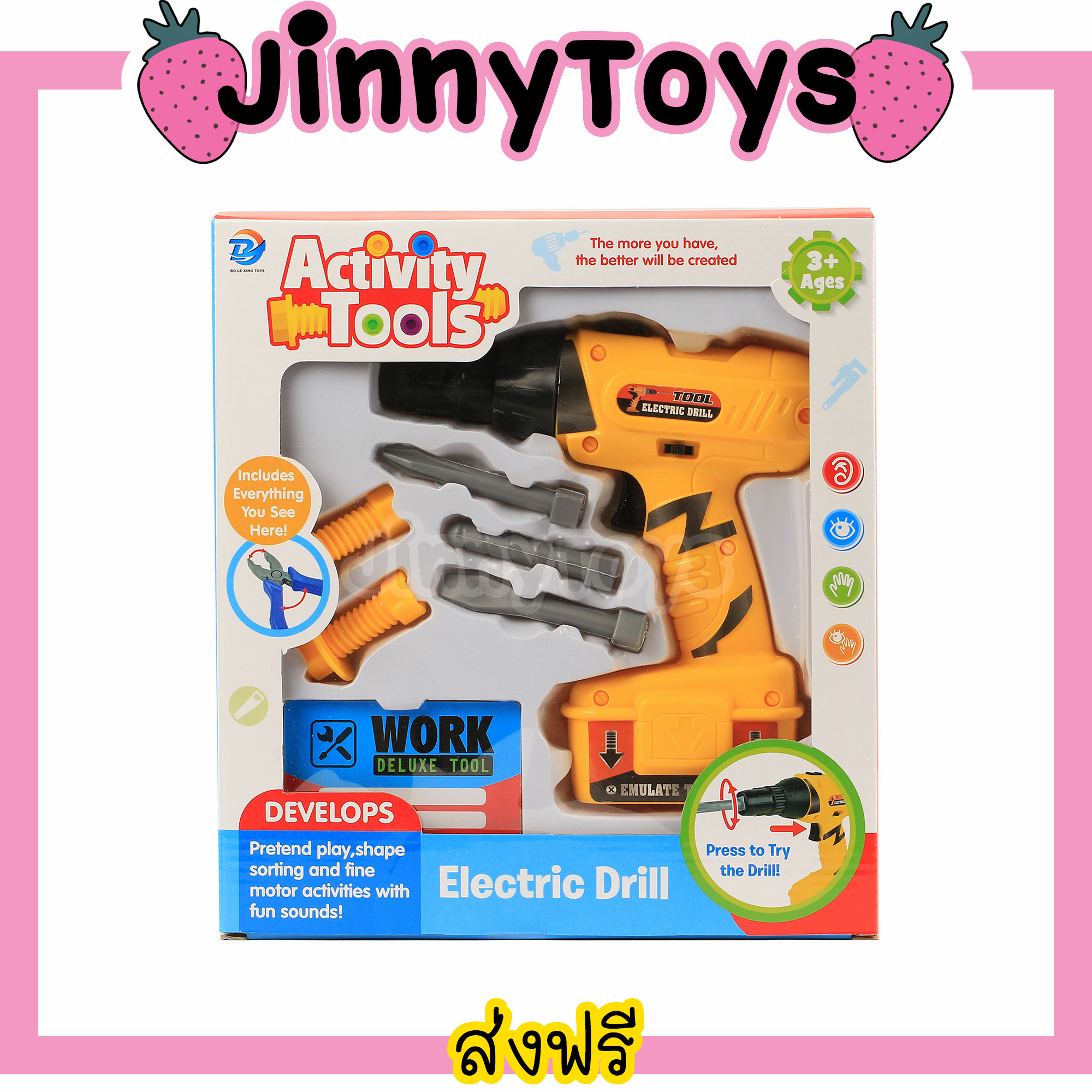 Jinny Toys ของเล่นเด็ก สว่าน ของเล่นสว่าน หมุนได้ สีเหลือง Active Tools Electric Drill สว่านของเล่น เครื่องมือช่าง ของเล่นช่าง เครื่องมือช่างเด็ก ของเล่นเครื่องมือช่าง เครื่องมือช่างของเล่น ของเล่นวิศวกร ของเล่นจำลอง ของเล่นเสริมทักษะ ของเล่นเด็กชาย