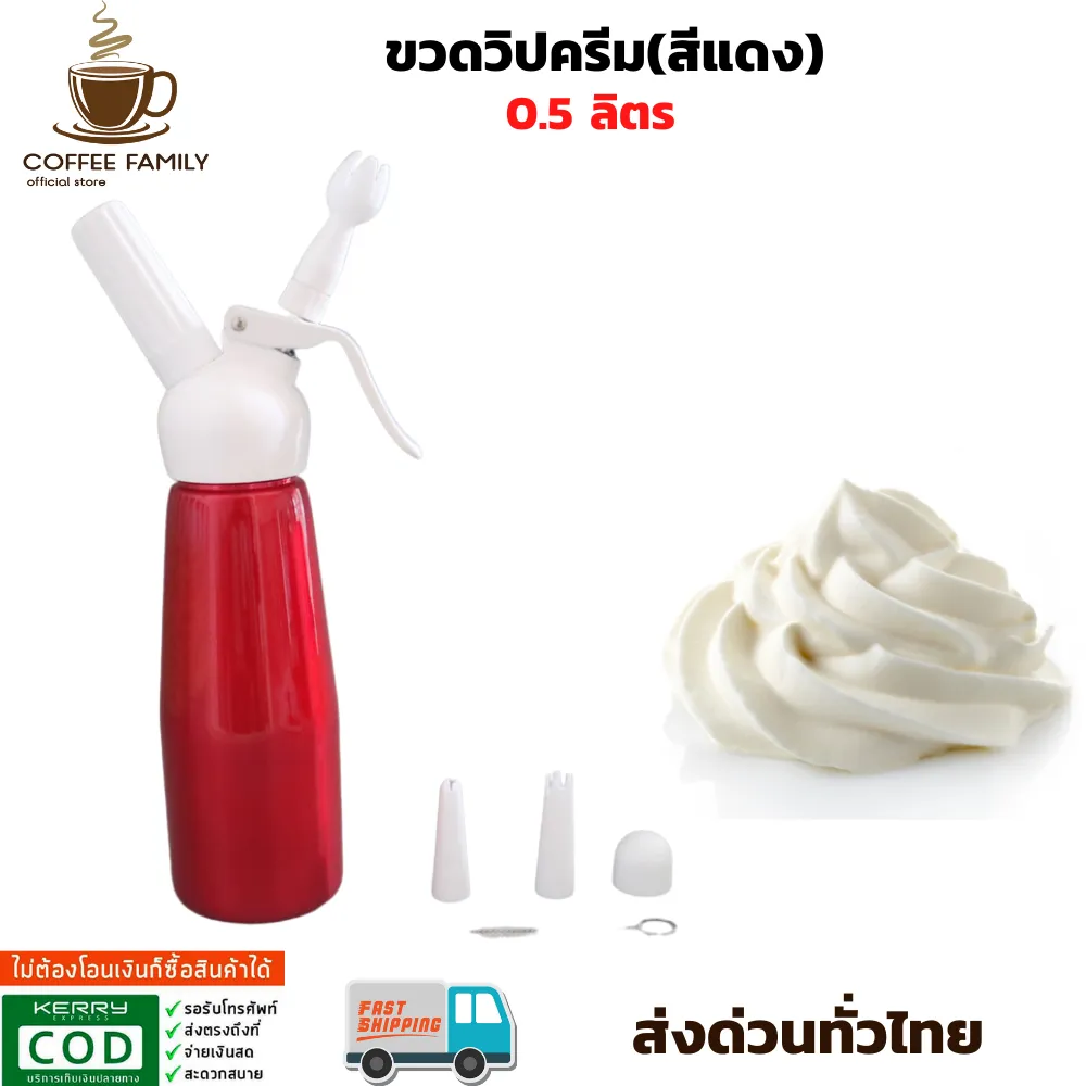 ขวดทำวิปครีม 500 มล. CREAM WHIPPER อุปกรณ์ทำกาแฟ ทำกาแฟ เครื่องชงกาแฟ กาแฟคั่วบด กาแฟสด