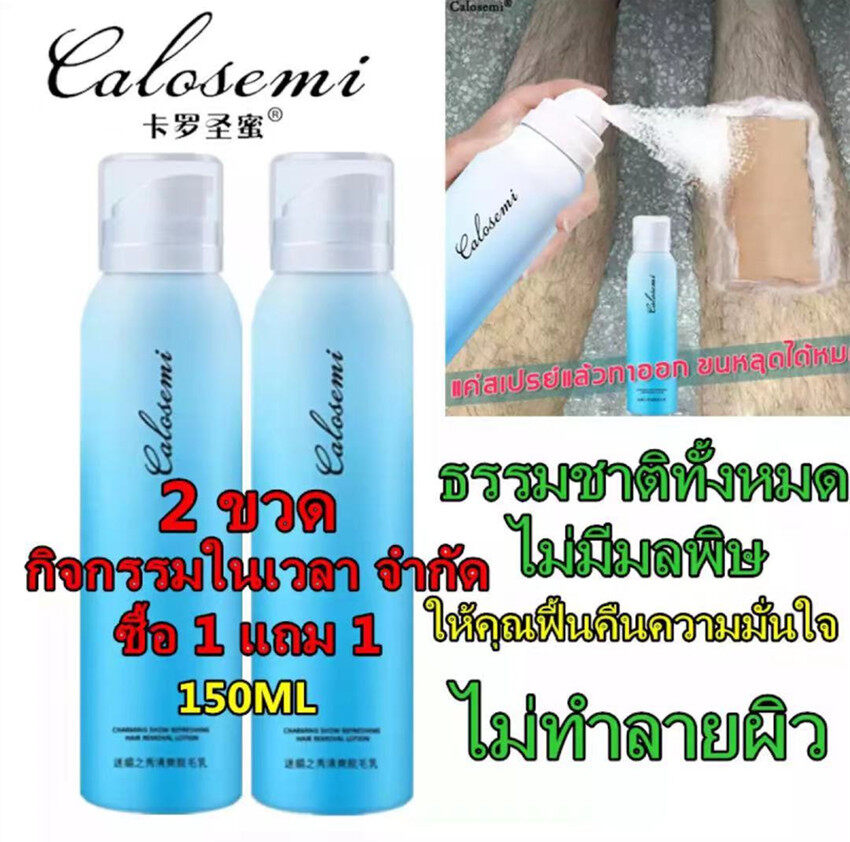 [2 ขวด/ ขายฮิด ]Hair removal spray สเปรย์กำจัดขน150ML กำจัดขนรักแร้ ขนขา ขนแขน ครีมกำจัดขน มูสกำจัดขน