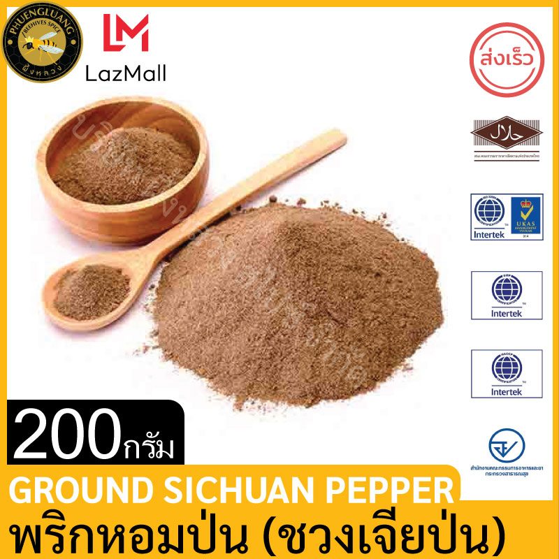 ผึ้งหลวง พริกหอมป่น (ชวงเจียป่น) 200 กรัม สะอาด ปลอดภัย Phuengluang