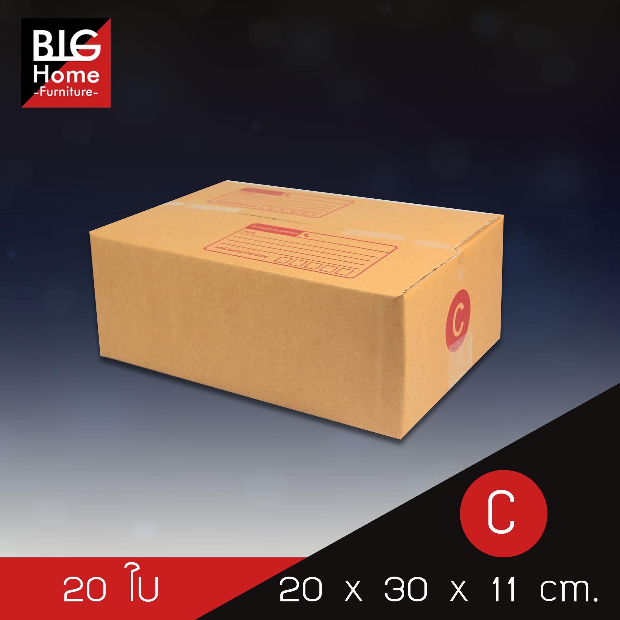 BH กล่องไปรษณีย์ กล่องห่อพัสดุ ฝาชน ขนาด C (20 ใบ) จัดส่งฟรีทั่วประเทศ
