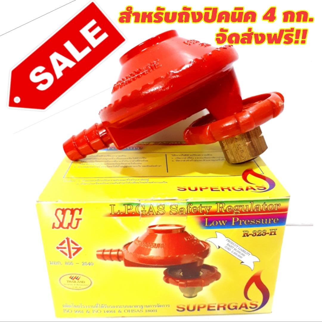 SCG ชุดหัวปรับแก๊สSCGแรงดันต่ำ รุ่น R-323-H สำหรับใส่ถังปิคนิค 4 กก. ...