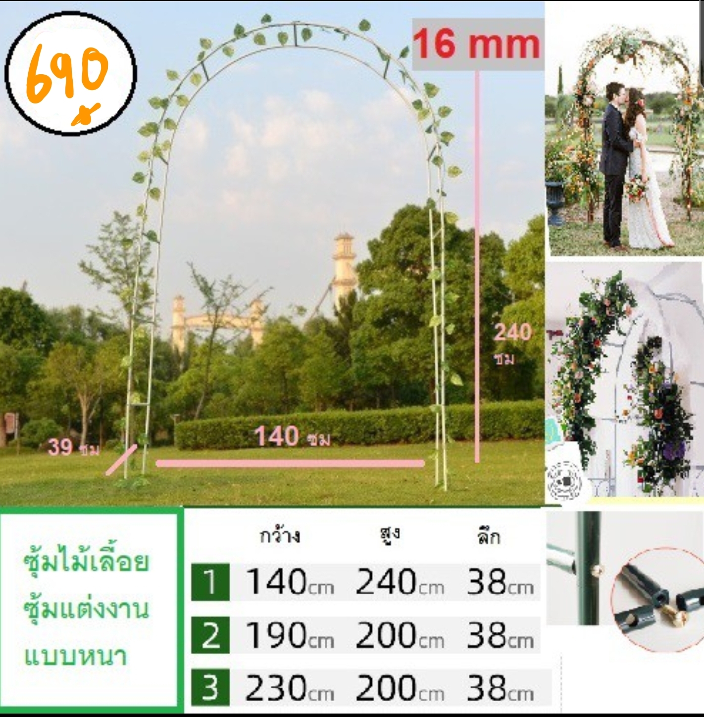 โครงแบบหนา 16 mm ซุ้มไม้อเนกประสงค์ ซุ้มตัวยู โครงต้นไม้ สีขาว โครงเหล็ก โครงต้นไม้เลื้อย โครงเหล็กด