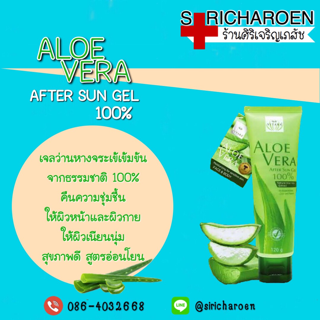 Vitara Aloe Vera Cool Gel Plus Cucumber 120g. ว่านหางจระเข้สูตรผสม