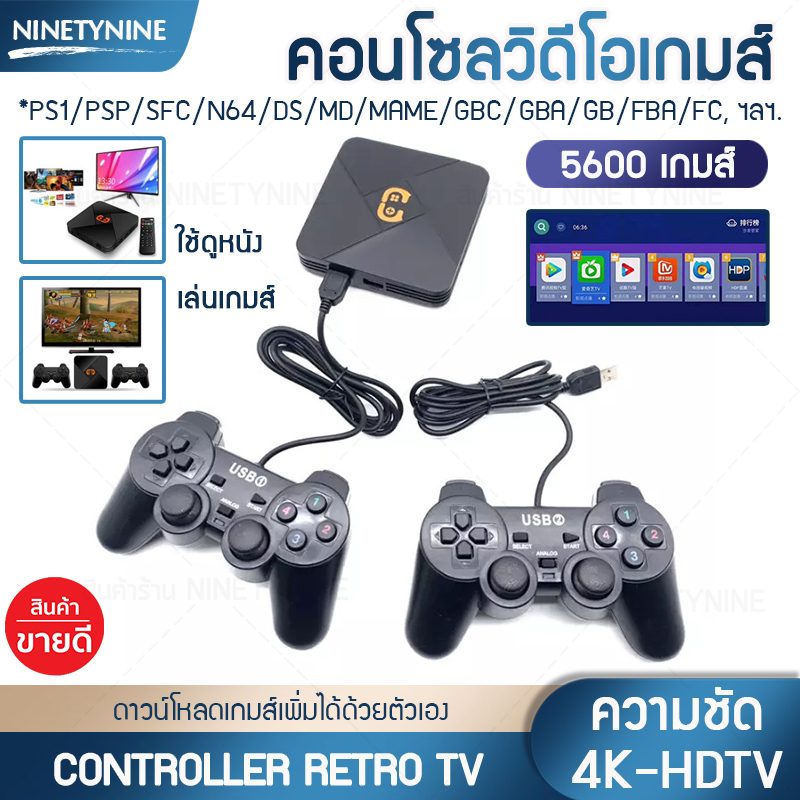 Controller Retro TV game 4K HDTV Output 32G 2021 PS5600 Tv คอนโซล วิดีโอเกม โซลวิดีโอเกม จำลอง เกม คอนโซลติดตั้ง 5600 เกม แบบพกพา คอนโซล Console with 5600 games 3D games Ninetynine Shopz