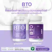 ภาพขนาดย่อของภาพหน้าปกสินค้าส่งฟรี 1 แถม 1 BTO กลูต้าบีทีโอ Gluta ผิวขาวใส ดูอ่อนวัย ยับยั้งการสร้างเม็ดสีผิวดำ จากร้าน chaya_brand6395 บน Lazada ภาพที่ 5