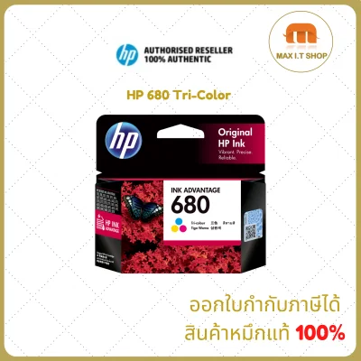 ตลับหมึก HP 680 COLOR INK ADVANTAGE CARTRIDGES (HPI-F6V26AA) สามสี ของแท้ 100%