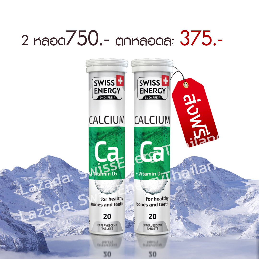 í ½í´¥à¹à¸à¸¡à¸à¸£à¸°à¸à¸­à¸à¸à¹à¸³ à¸à¸£à¸µ! à¹à¸¡à¸·à¹à¸­à¸à¸·à¹à¸­à¸à¸£à¸ 1,700 à¸à¸²à¸í ½í´¥ à¸§à¸´à¸à¸²à¸¡à¸´à¸à¹à¸¡à¹à¸à¸à¸¹à¹ Swiss Energy Calcium à¹à¸à¸¥à¹à¸à¸µà¸¢à¸¡à¹à¸¡à¹à¸à¸à¸¹à¹ à¸à¸²à¸à¸ªà¸§à¸´à¸à¹à¸à¸­à¸£à¹à¹à¸¥à¸à¸à¹ Switzerland (2 à¸«à¸¥à¸­à¸)