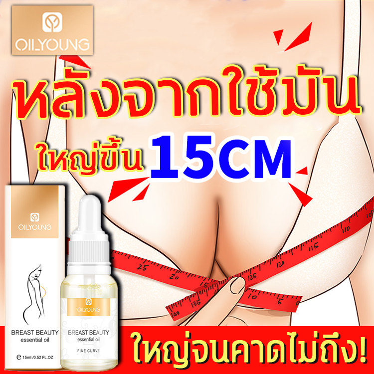 oilyoungครีมนวดหน้าอก ครีมนวดนม ครีมเพิ่มขนาดหน้าอก ครีมนมโต ครีมนวดนมครีมนวดหน้าอก ครีมนมโตครีมเพิ่มขนาดหน้าอก กระชับทรวงอก บำรุงผิวทรวงอก ขยายทรวงอกเร็วต่อต้านความหย่อนยาน เพิ่มขนาดทรวงBreast enlargement essence