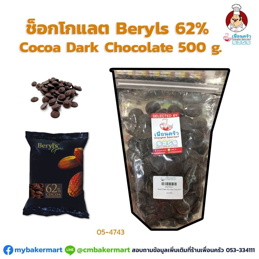 ♀♚  Beryl's Dark Chocolate Coins 62 - แบ่ง 5 กรัม (5474331)