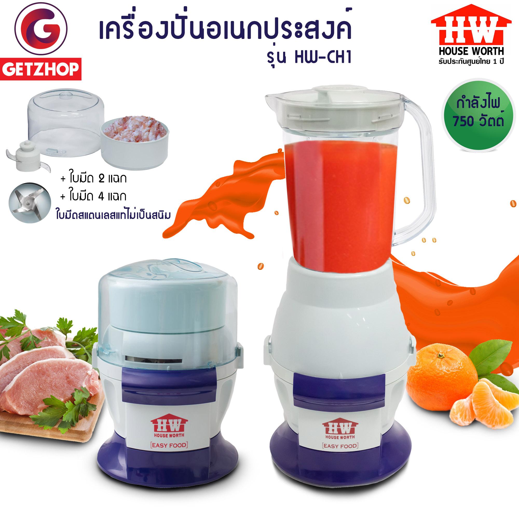 Getzhop เครื่องบดสับ เครื่องปั่นอเนกประสงค์ ปั่นน้ำผลไม้ House Worth chopper รุ่น HW-CH1(สีเทา)