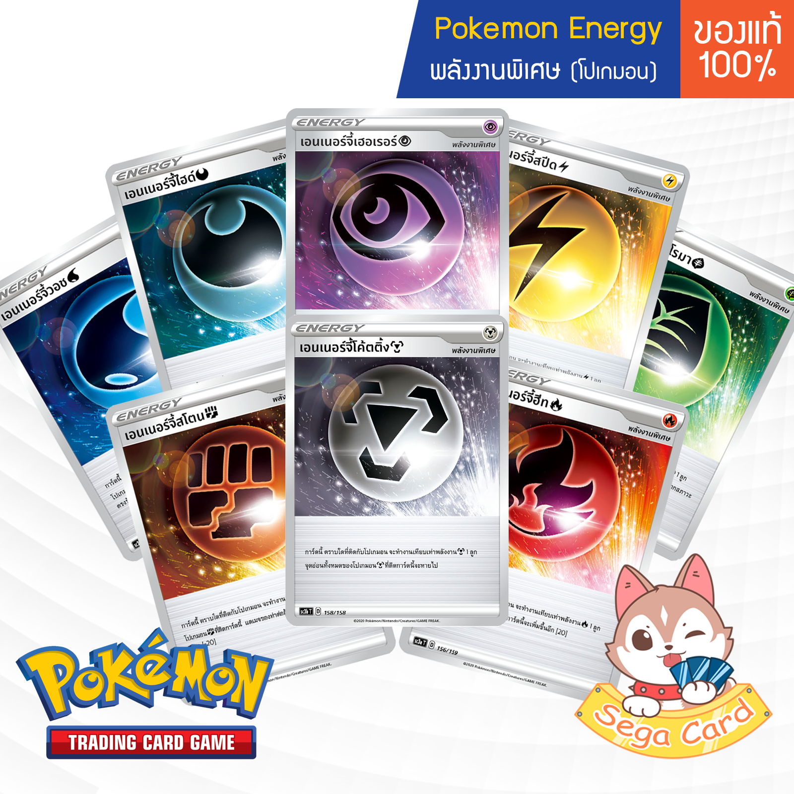 [Pokemon] พลังงานพิเศษ / Special Energy (โปเกมอนการ์ด / Pokemon TCG ภาษาไทย)